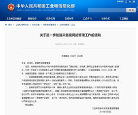 筑牢網(wǎng)絡空間安全防線 解讀工信部關于清理未備案網(wǎng)站及規(guī)范接入服務的新要求
