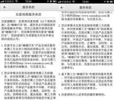 互聯網巨頭涉足在線打車 深度接入背后的LBS野心與生態布局