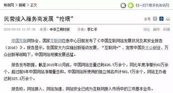 互聯網新規并非封殺境外網站 IT界網友解讀專業術語與互聯網接入相關服務